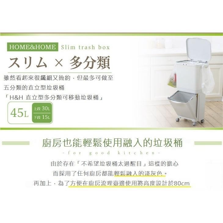 日本RISU｜H&H直立雙層分類附輪(單蓋)式垃圾桶 45L-細節圖2