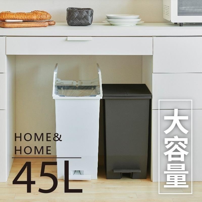 日本RISU｜H&H系列踩踏對開分類垃圾桶 45L