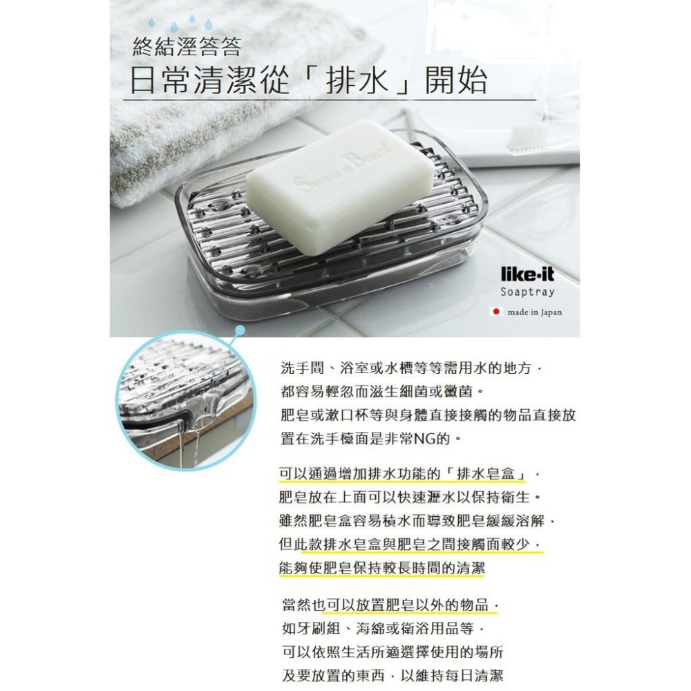 日本Like-it｜多功能排水肥皂盒 - 共兩色-細節圖2