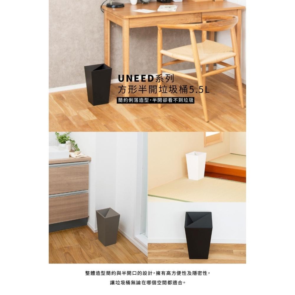 日本TONBO｜UNEED系列方形半開垃圾桶5.5L-細節圖2