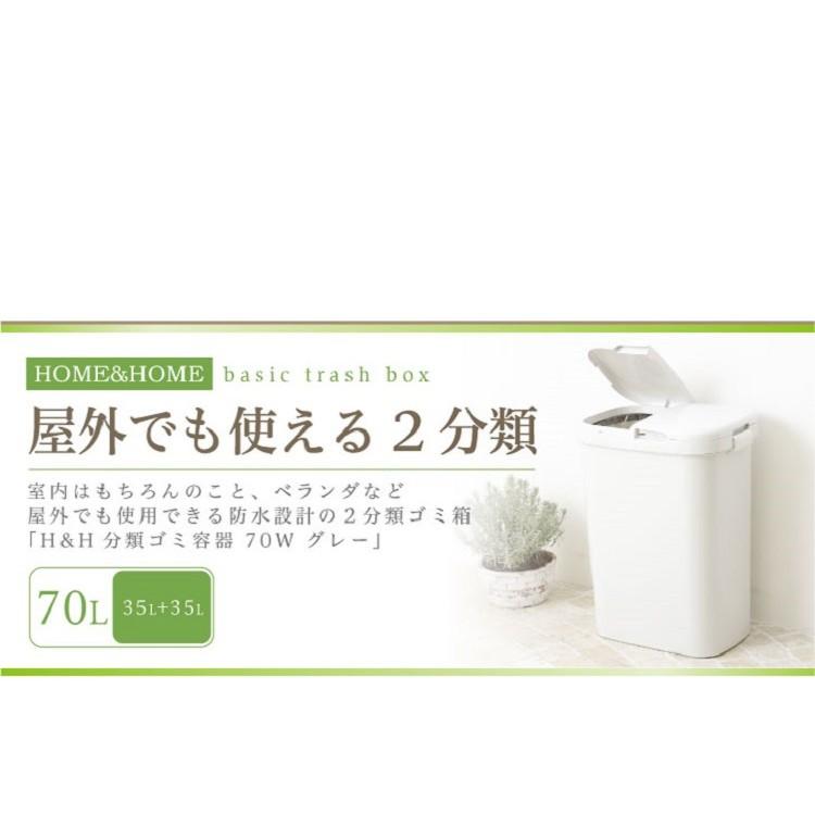 日本RISU｜(H&H系列) 二分類防水垃圾桶 70L-細節圖2