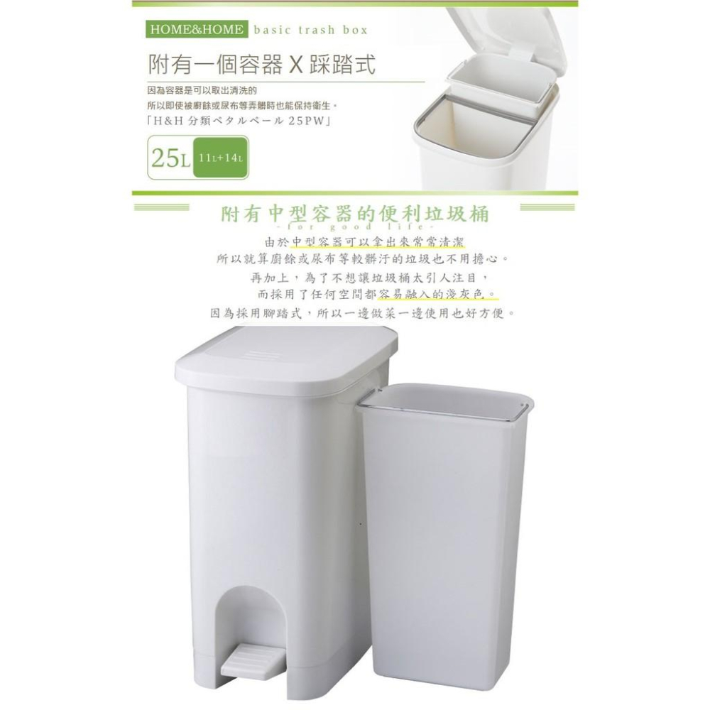 日本RISU｜(H&H系列)二分類防水垃圾桶 25L-細節圖2