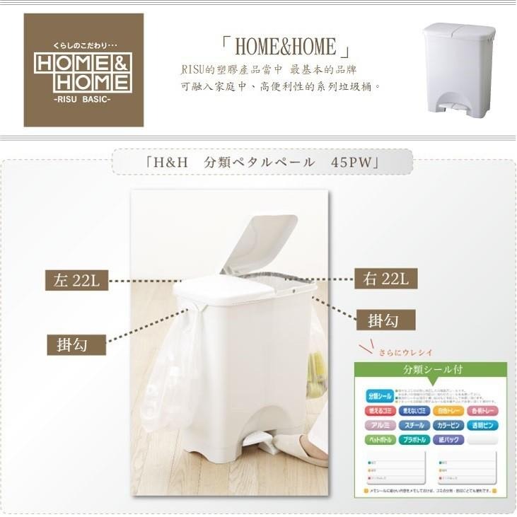 日本RISU｜(H&H系列)二分類防水垃圾桶 45L-細節圖6