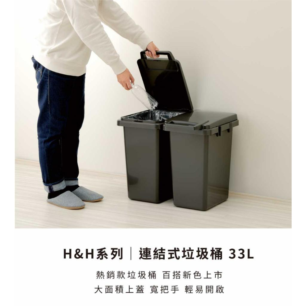 日本RISU｜( H&H系列)連結式環保垃圾桶 33L-細節圖2