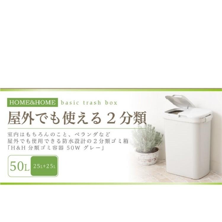 日本RISU｜(H&H系列)二分類防水垃圾桶 50L-細節圖2