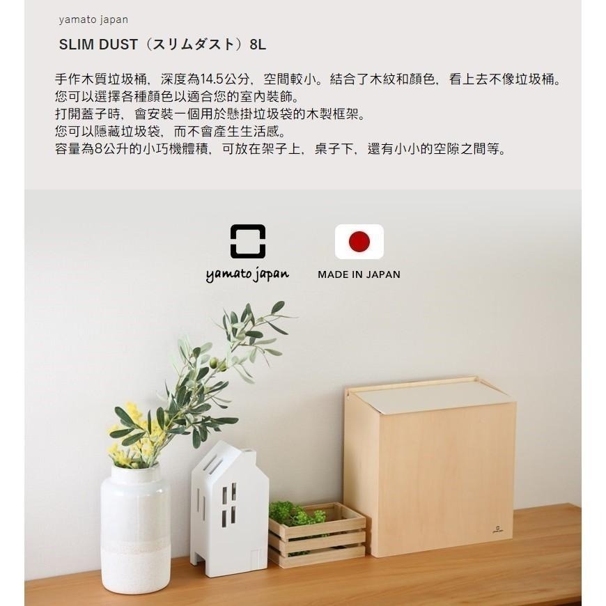 日本yamato japan｜純手工木製SLIM DUST 掀蓋式小容量垃圾桶 8L-細節圖2