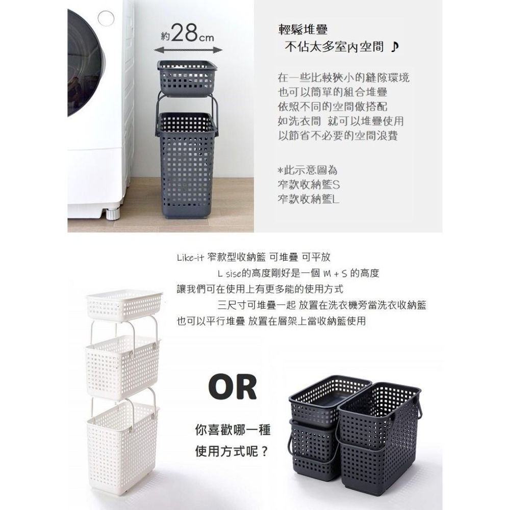 日本Like-it｜[窄款]隙縫型多功能可堆疊收納籃 洗衣籃 S-細節圖3