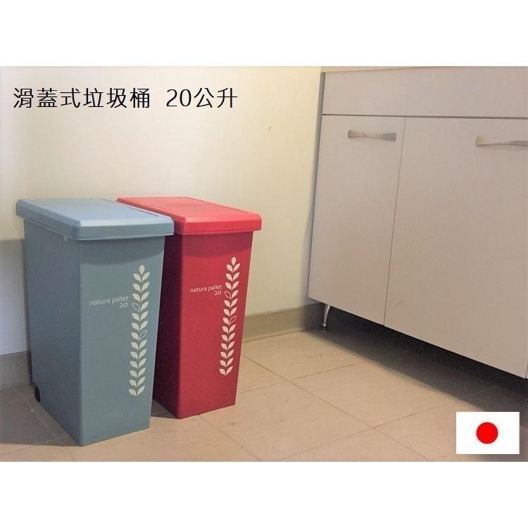 平和工業｜natura pallet 滑蓋式垃圾桶 20L - 四色-細節圖2