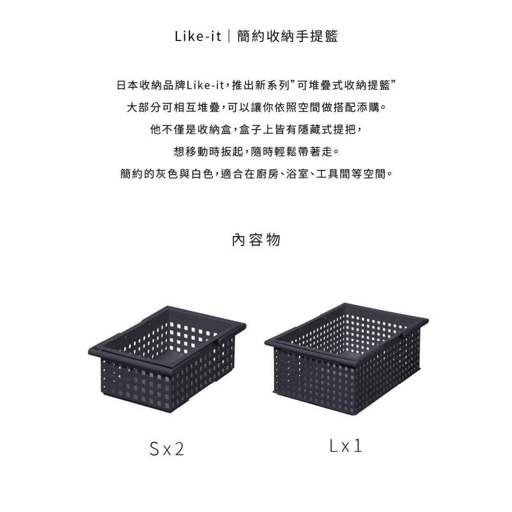 日本Like-it｜簡約收納手提籃三入組(S*2+L)收納籃 提籃 桌面收納 收納盒 抽屜收納 小物收納 手提 塑膠籃-細節圖2