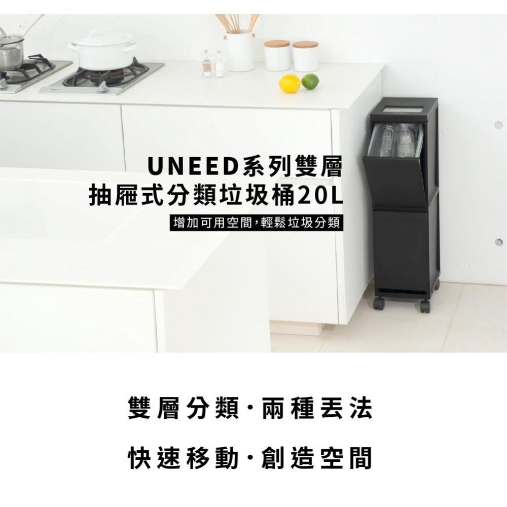 日本TONBO｜UNEED系列雙層抽屜式分類垃圾桶20L-細節圖2