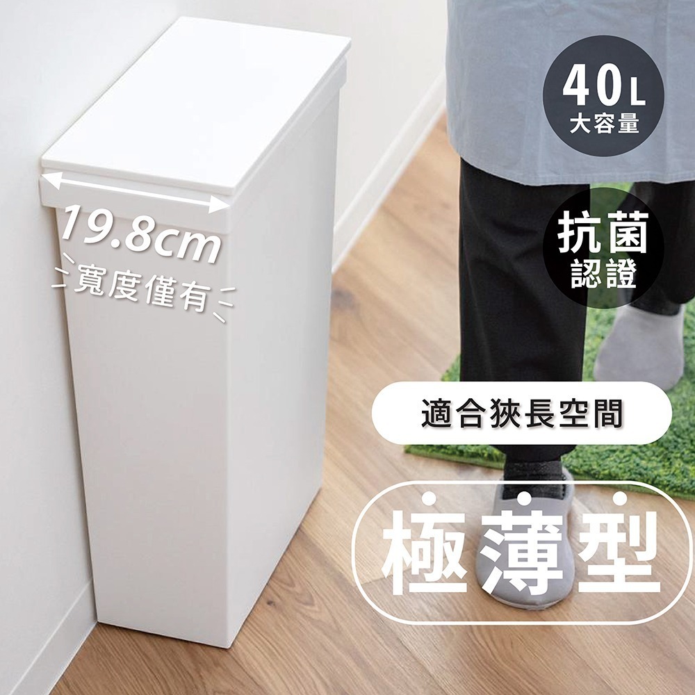 日本RISU｜SOLOW 抗菌窄款掀蓋垃圾桶 40L