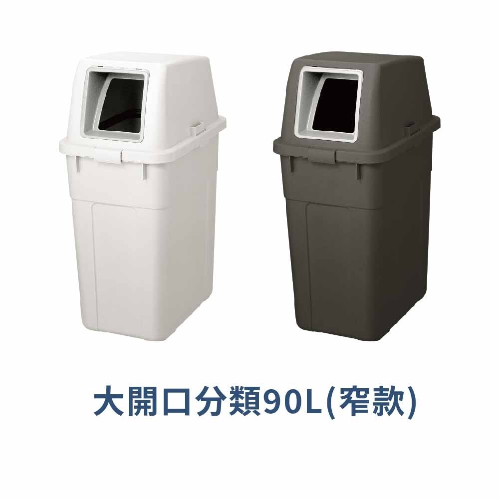日本RISU｜W&W系列 大開口/瓶罐分類垃圾桶 90L-規格圖9