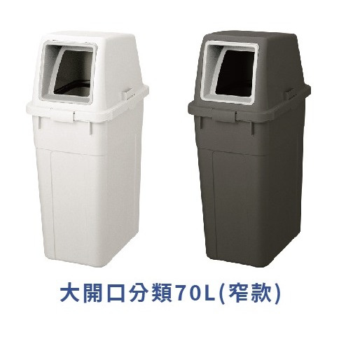 日本RISU｜W&W系列 大開口/瓶罐分類垃圾桶 70L-規格圖9