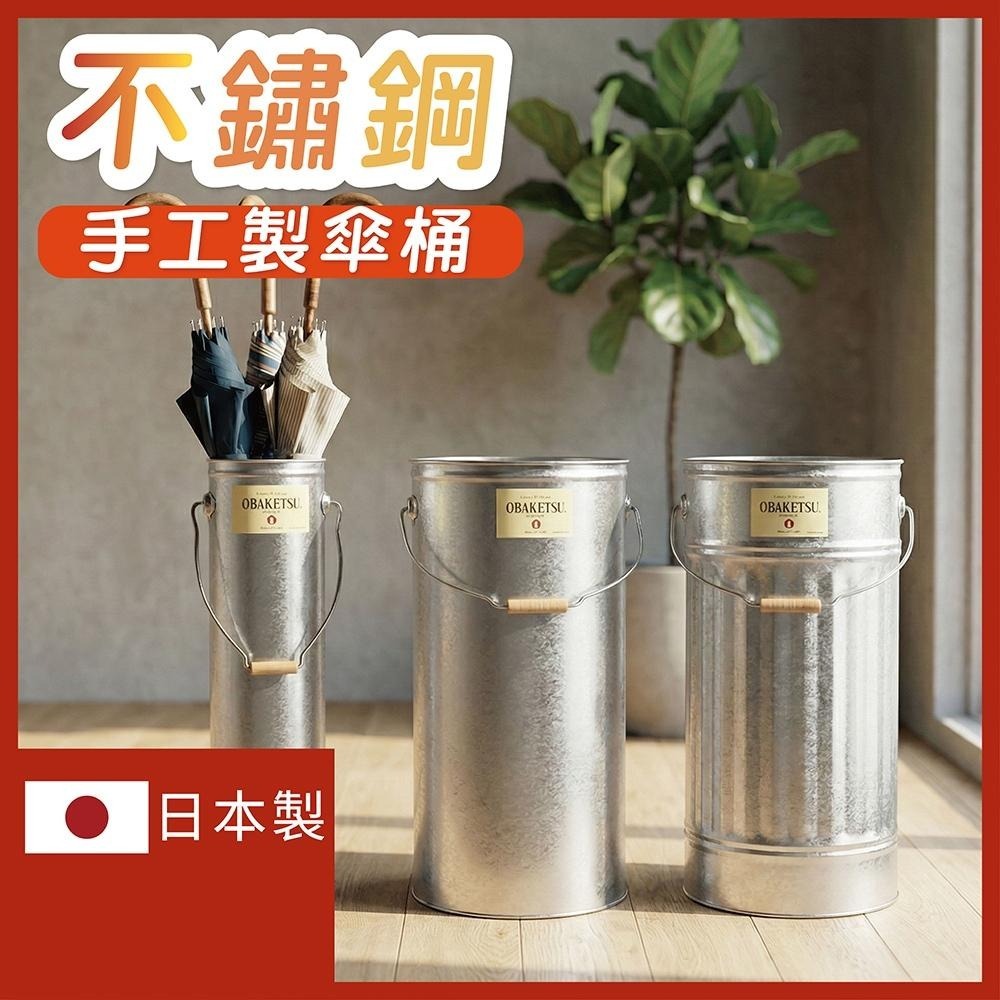 日本 OBAKETSU｜手工製傘桶 雨傘桶 雨傘架 收納桶 雨具收納