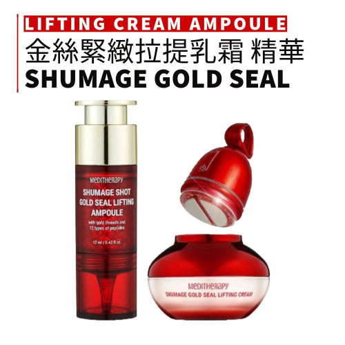 MEDITHERAPY｜金絲緊緻乳霜含緊緻美容儀面膜安瓶提亮保濕緊緻低敏平滑