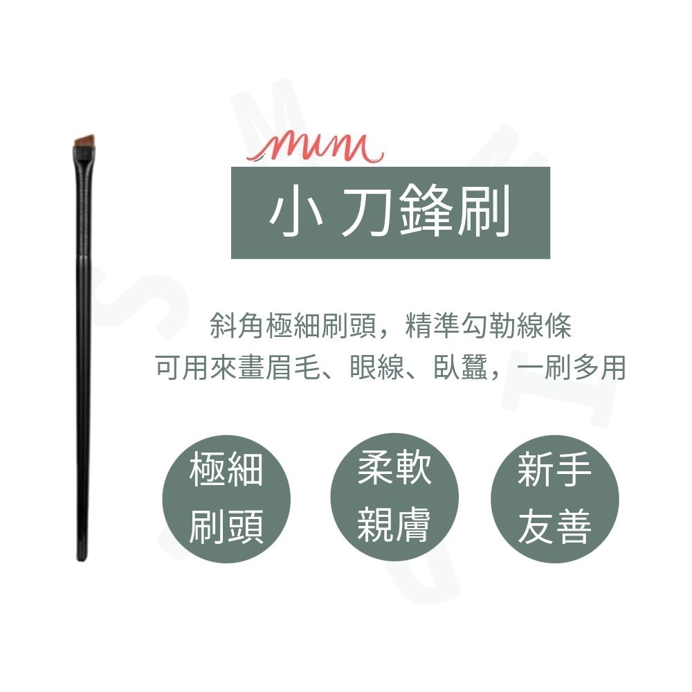 MIC｜小紅書🔥大牌平替 55刷 一字型 扁平刷 遮瑕刷 粉底刷 面膜刷 刀鋒刷 MAC 新手友善｜smnida美妝｜-細節圖8