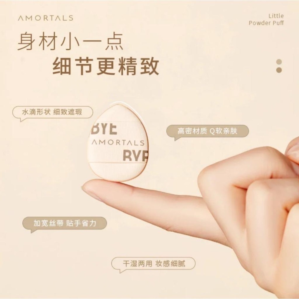 AMORTALS 爾木萄｜100分加厚粉撲套組 迷你手指粉撲 星雲散粉撲套組 附收納盒 附刷具 ｜smnida代購｜-細節圖4