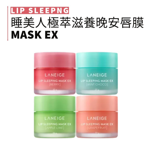 laneige 蘭芝 | 睡美人極萃滋養晚安唇膜 小熊軟糖 香草 20g 唇部護理｜smnida代購｜