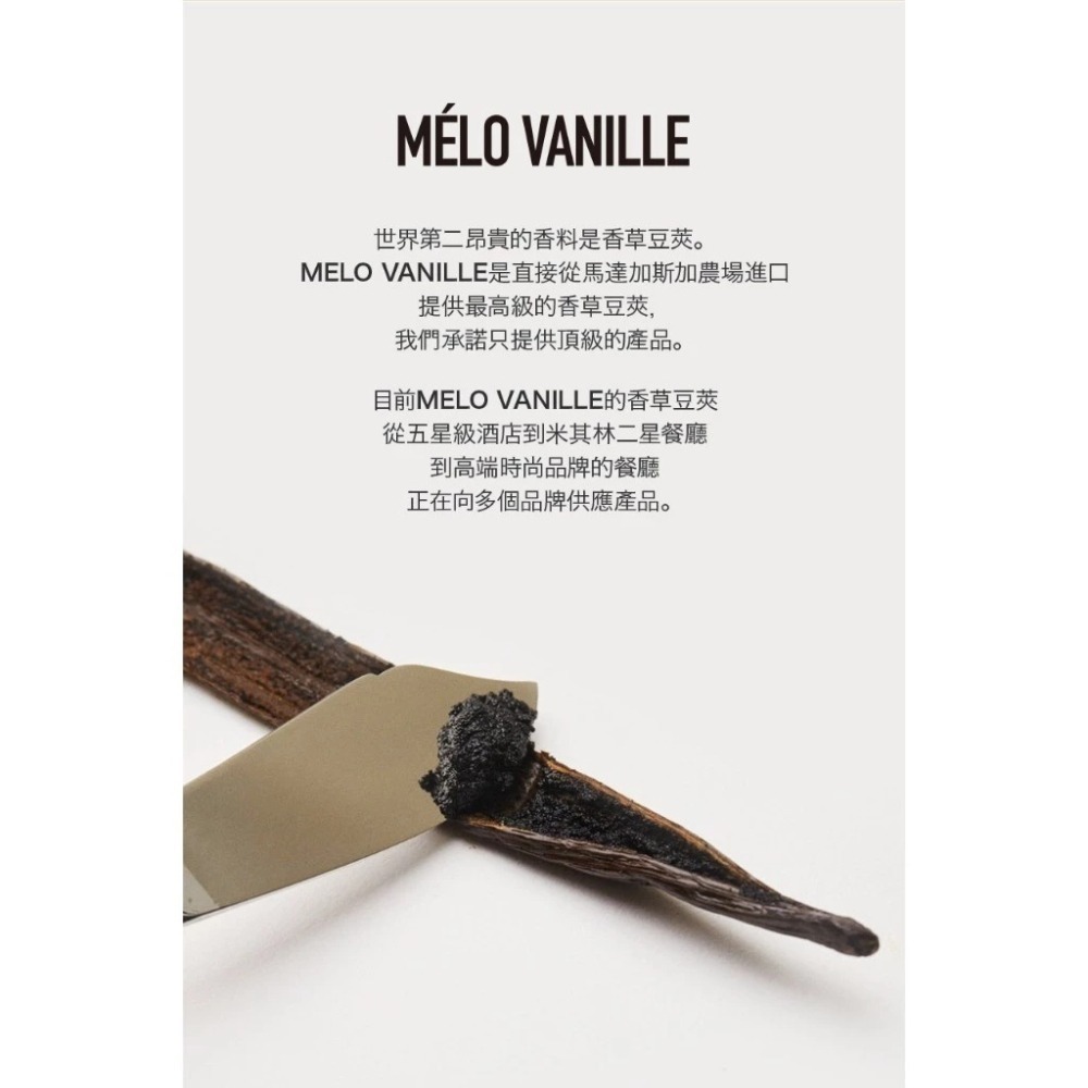 MELO VANILLE｜香草茶 國寶茶 仙女 天然茶包 高級香草豆 無咖啡因低熱量 奶茶 冰淇淋｜smnida美妝｜-細節圖8