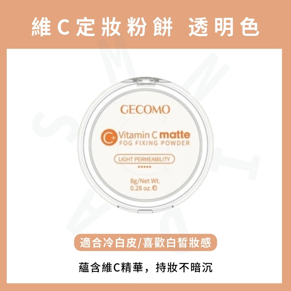 MIC｜小紅書🔥GECOMO 格蒙 MAFFICK NOVO 柔霧光定妝粉餅 控油粉餅 粉質細膩｜smnida美妝｜-細節圖5