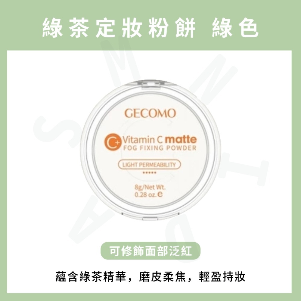 MIC｜小紅書🔥GECOMO 格蒙 MAFFICK NOVO 柔霧光定妝粉餅 控油粉餅 粉質細膩｜smnida美妝｜-細節圖6
