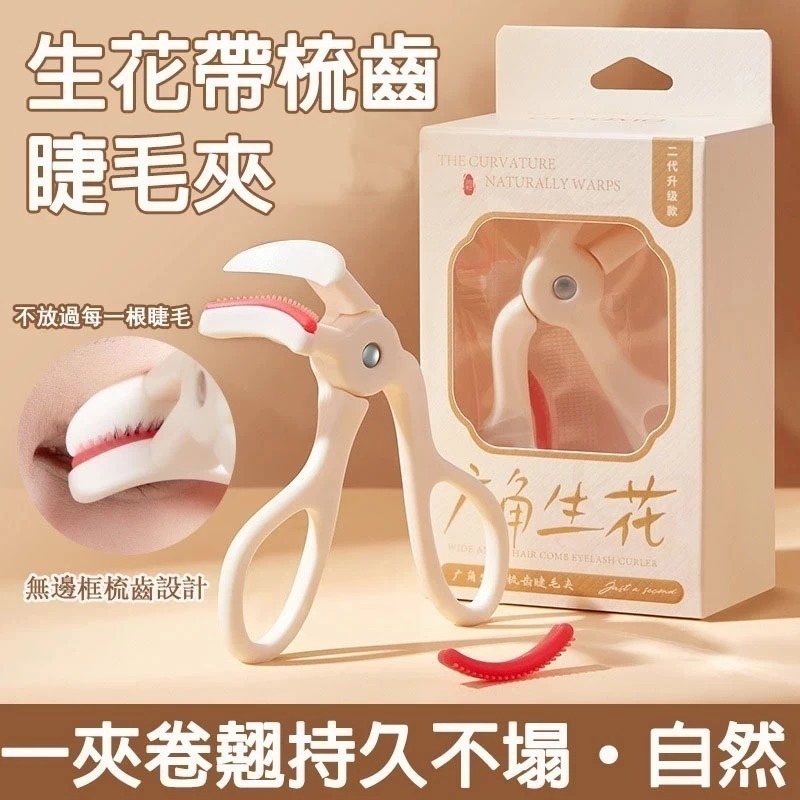MIC｜小紅書🔥GECOMO 格蒙 睫毛夾 全系列 六角生花 顏控系 睫毛彎彎 明眸梳齒 睫毛夾｜smnida美妝｜-細節圖2