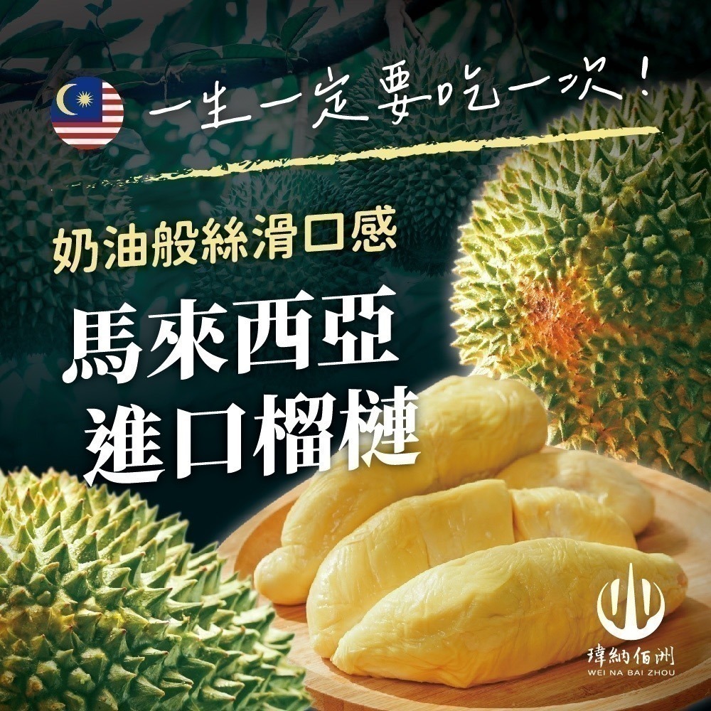 🔥爆甜驚艷！馬來西亞【金鳳榴槤】液態氮冷凍取肉盒 D198(400g/盒)🔥-細節圖4