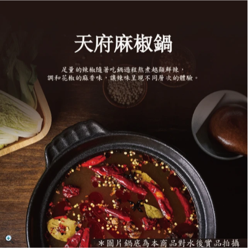 🔥初鍋True Pot 火鍋鍋底｜口味任選四入組，多重滋味隨心搭配！🍲✨-細節圖2