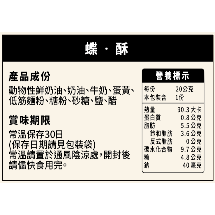 【三本足．菓派】手工經典◆原味◆蝶‧酥8入-細節圖6
