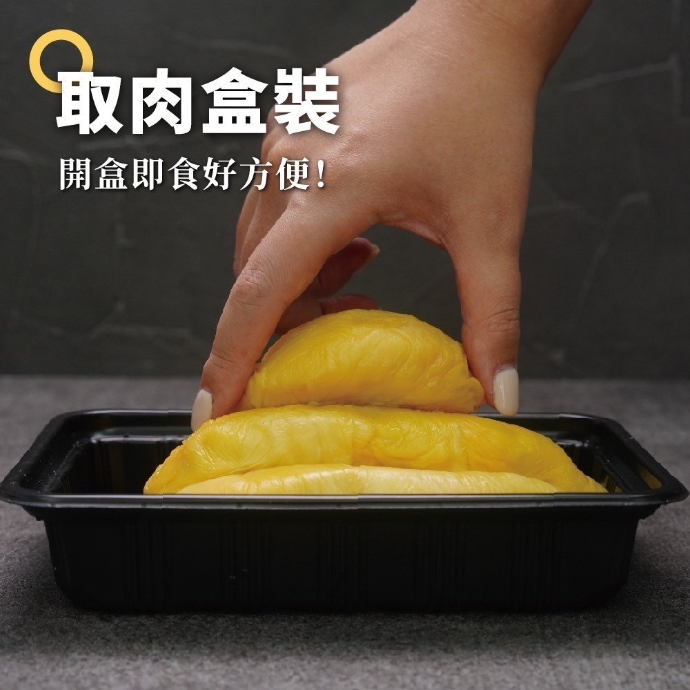 ★限量極品★ 馬來西亞【老虎山皇中皇榴槤】取肉盒裝液態氮冷凍D197(400g/盒)-細節圖4