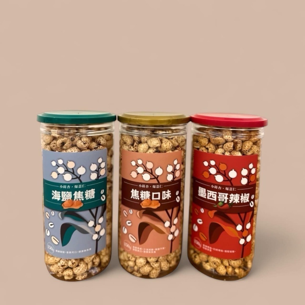 🔥 超夯爆款！【小蒔杏】高壓熟成爆薏仁｜兩瓶任選焦糖／海鹽焦糖／香醇牛奶 🎉-細節圖2