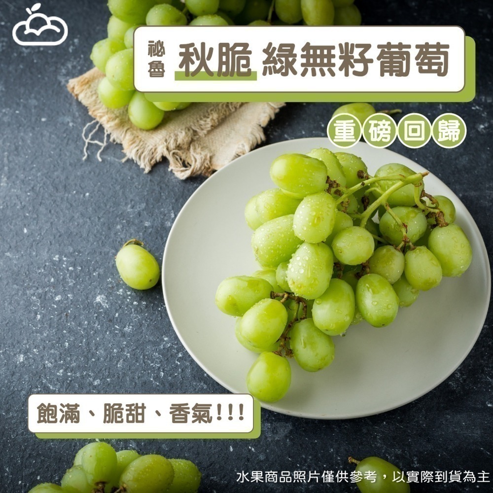 🌟滿千免運🌟🔍精挑盒裝📦 2J祕魯秋脆綠無籽葡萄🍇 350g ✅ 3盒 ✅8盒 任選組合-細節圖2