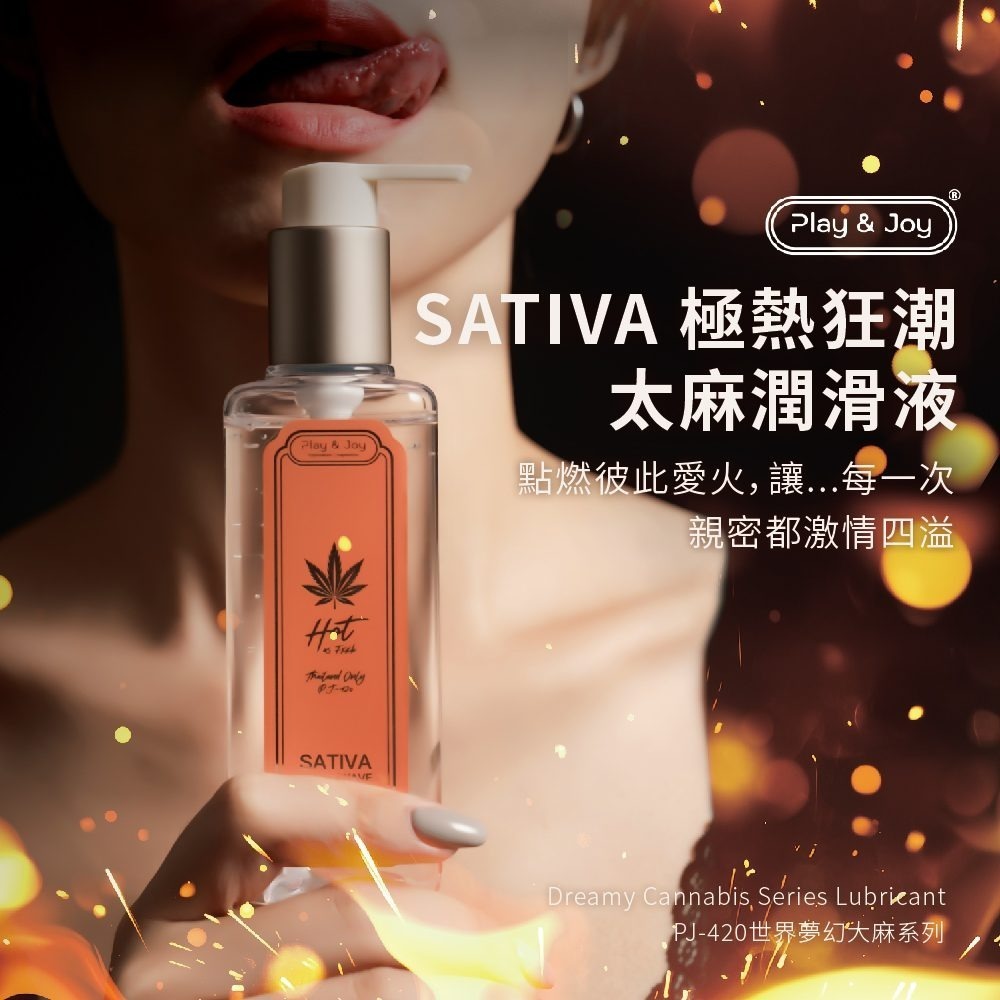 💥【Play&Joy】Sativa極熱狂潮太麻潤滑液｜天然大麻籽油潤滑，激發你的無限慾望 100ml/150ml-細節圖2
