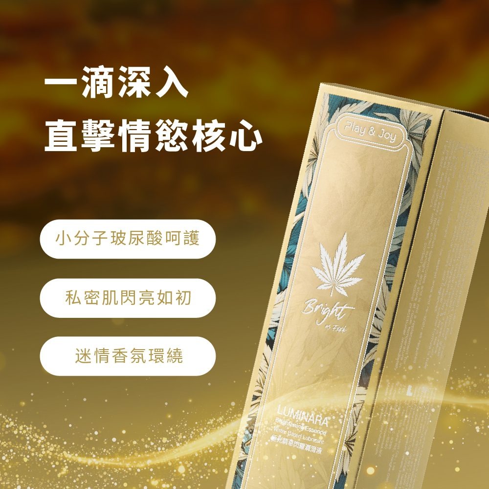 【Play&Joy】LUMINARA 極光精華閃耀潤滑液 100ml/150ml-細節圖2