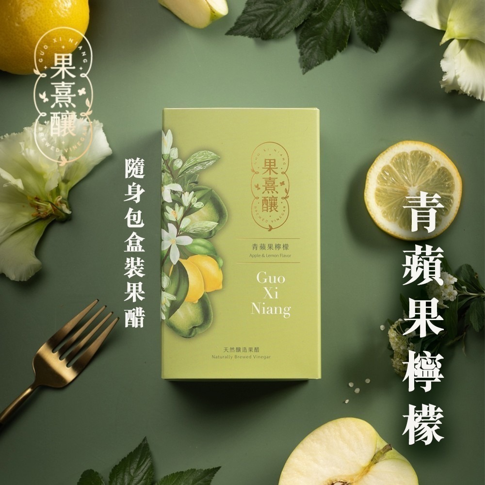 【果熹釀】天然果醋隨身包 (7包/盒)｜古法五年釀造🔸 藍莓蔓越莓 / 青蘋果檸檬 🔸 獨立包裝｜低糖健康｜隨身便利-細節圖4