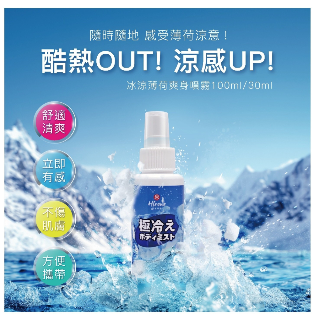 ❄️夏日清爽必備❄️【日本Hirone】🌿冰涼薄荷身體噴霧 100ml💦瞬間降溫・清新舒爽-細節圖2