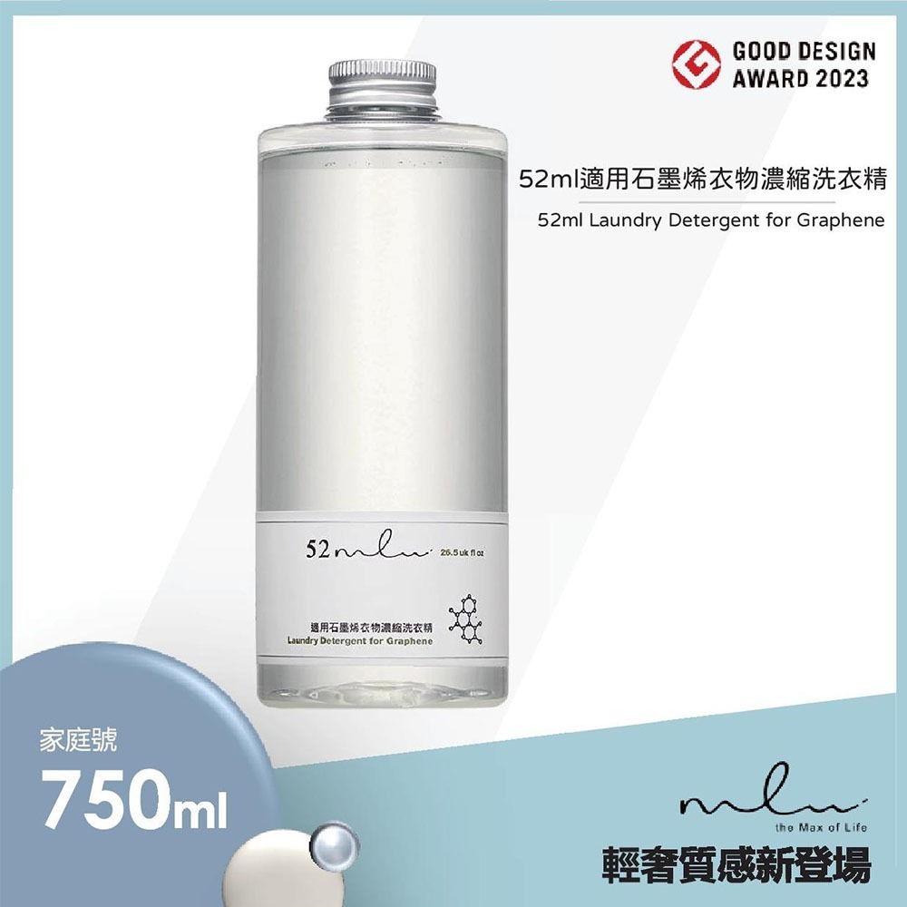 👕【呵護機能衣物的專業選擇】 52ml 濃縮型石墨烯衣物專用洗衣精｜750ml-細節圖2