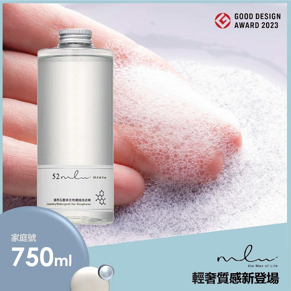 👕【呵護機能衣物的專業選擇】 52ml 濃縮型石墨烯衣物專用洗衣精｜750ml-細節圖3
