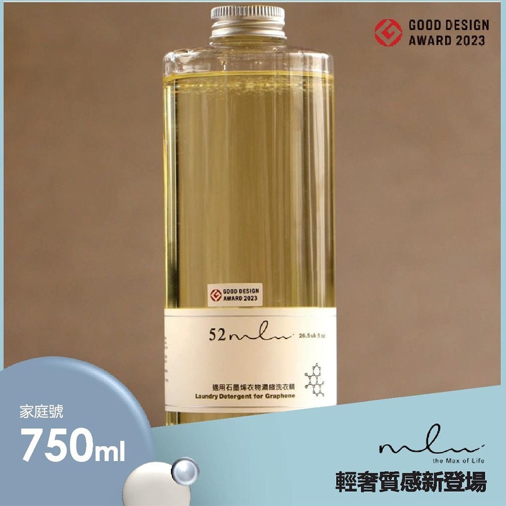 👕【呵護機能衣物的專業選擇】 52ml 濃縮型石墨烯衣物專用洗衣精｜750ml-細節圖4