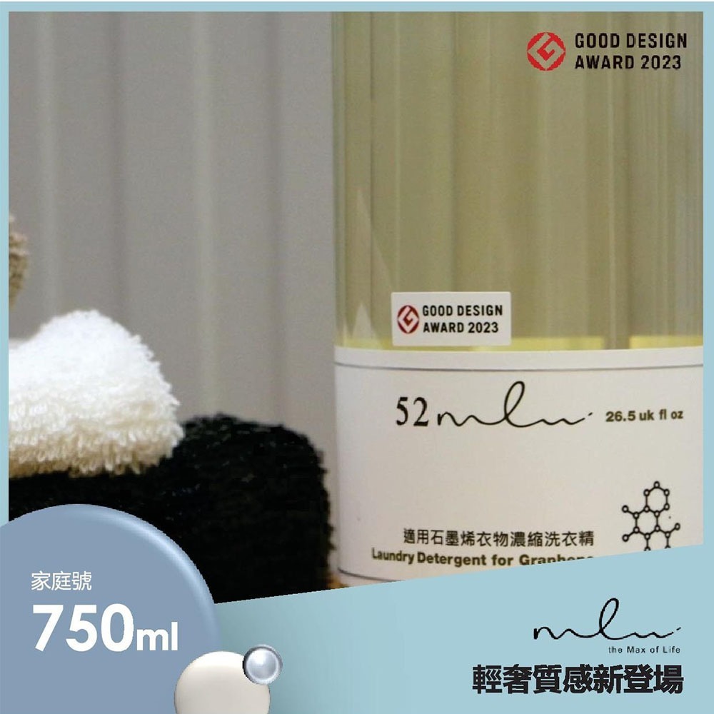 👕【呵護機能衣物的專業選擇】 52ml 濃縮型石墨烯衣物專用洗衣精｜750ml-細節圖7