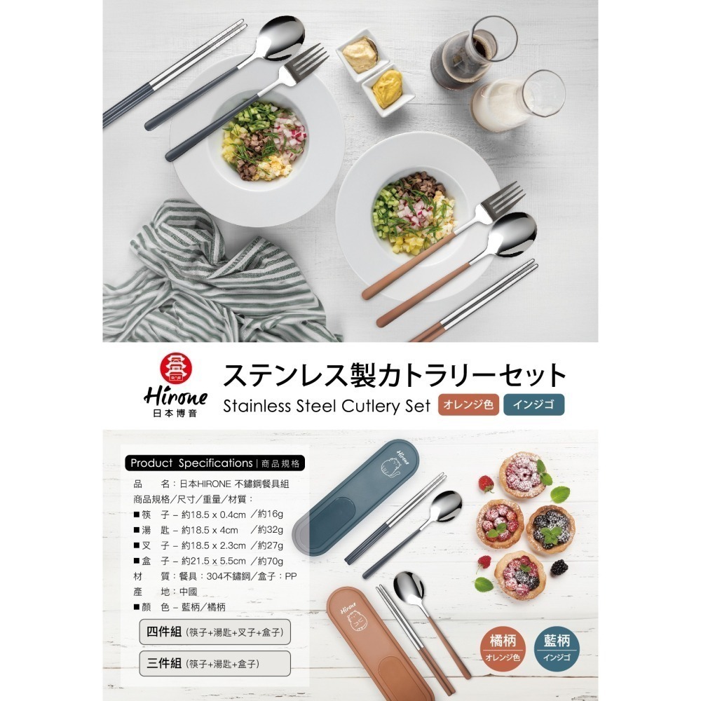 【日本Hirone】莫蘭迪304不鏽鋼餐具三件組｜筷子+湯匙+收納盒｜可攜式環保餐具｜午夜藍/秋日橙-細節圖4