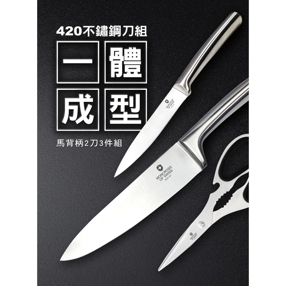 【7-ELEVEN門市團購】🔪【瑞士MONCROSS】420不鏽鋼一體成型馬背柄刀剪3件組｜主廚刀+萬用刀+剪刀✂️-細節圖3