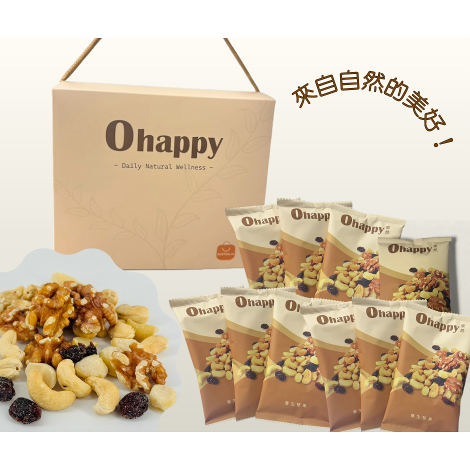 【果然養生堅果精緻禮盒 (10入裝)】小包也奢華！健康隨行｜三種堅果＋蔓越莓 (30g×10包)-細節圖2
