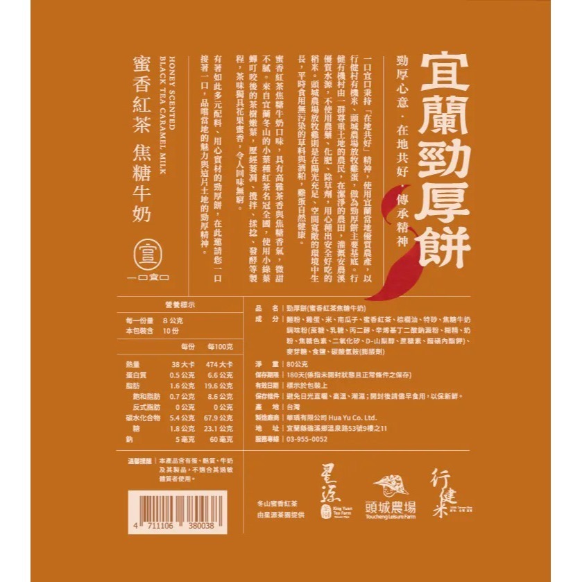 【店到店免運】茶金美味！蜜香紅茶焦糖牛奶勁厚餅 🍯 一組三包入｜蟬吮天然蜜香 × 焦糖濃醇・宜蘭在地午茶推薦 ✨-細節圖2
