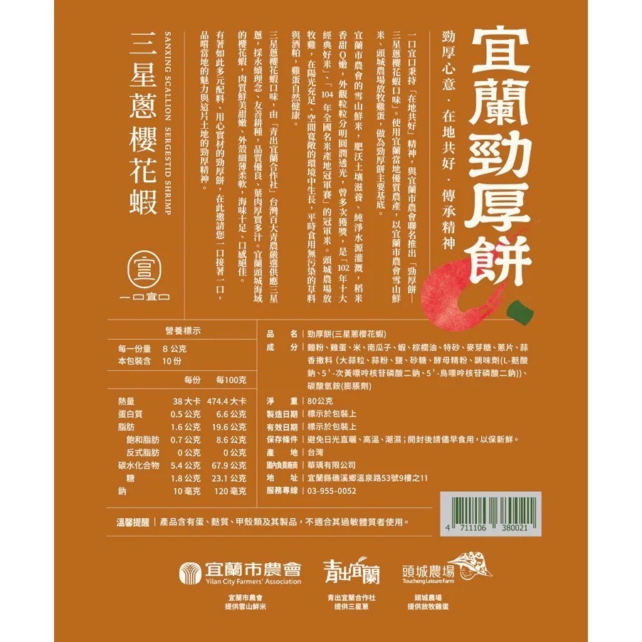 🍘一口宜口勁厚餅｜📍宜蘭必買伴手禮｜🔥酥脆厚實餅乾｜😋多口味任選｜🎁涮嘴零食首選-細節圖6