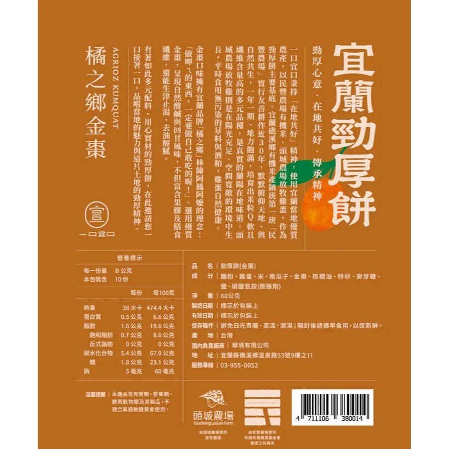 🍘一口宜口勁厚餅｜📍宜蘭必買伴手禮｜🔥酥脆厚實餅乾｜😋多口味任選｜🎁涮嘴零食首選-細節圖9