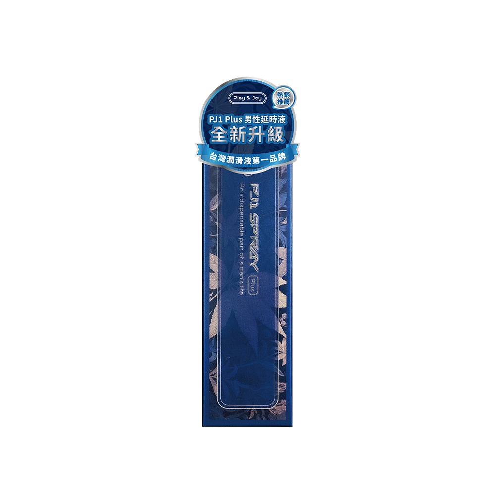 【限時購】PJ1 Plus 男性延時液 15ml  第三代｜草本舒緩｜私密保養用品-細節圖5