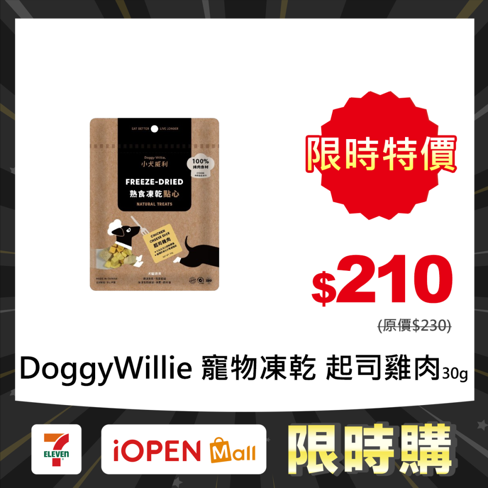 限時購🔥熱銷寵物凍乾【DoggyWillie】Cook純粹煮食系列 熟食凍乾點心🐾純肉高蛋白💧補水挑嘴救星🐶-細節圖3