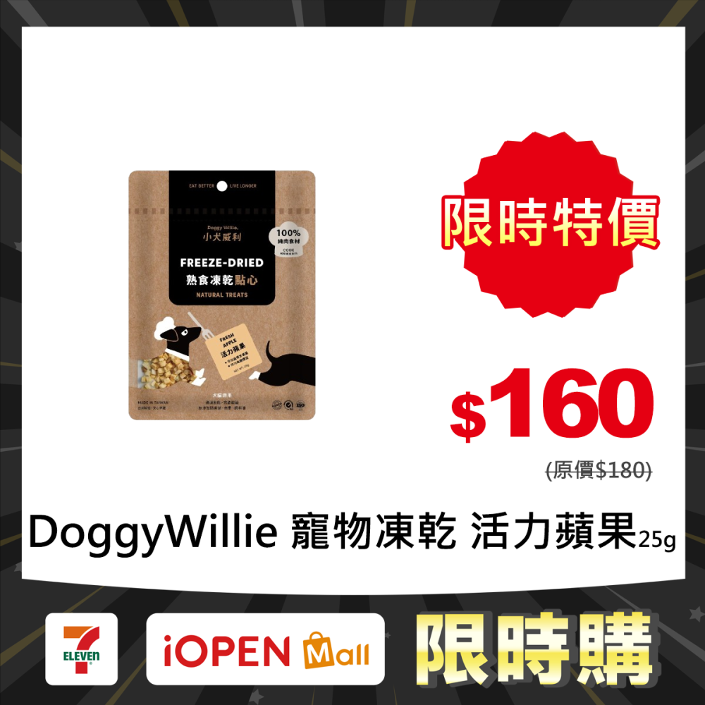 限時購🔥熱銷寵物凍乾【DoggyWillie】Cook純粹煮食系列 熟食凍乾點心🐾純肉高蛋白💧補水挑嘴救星🐶-細節圖2