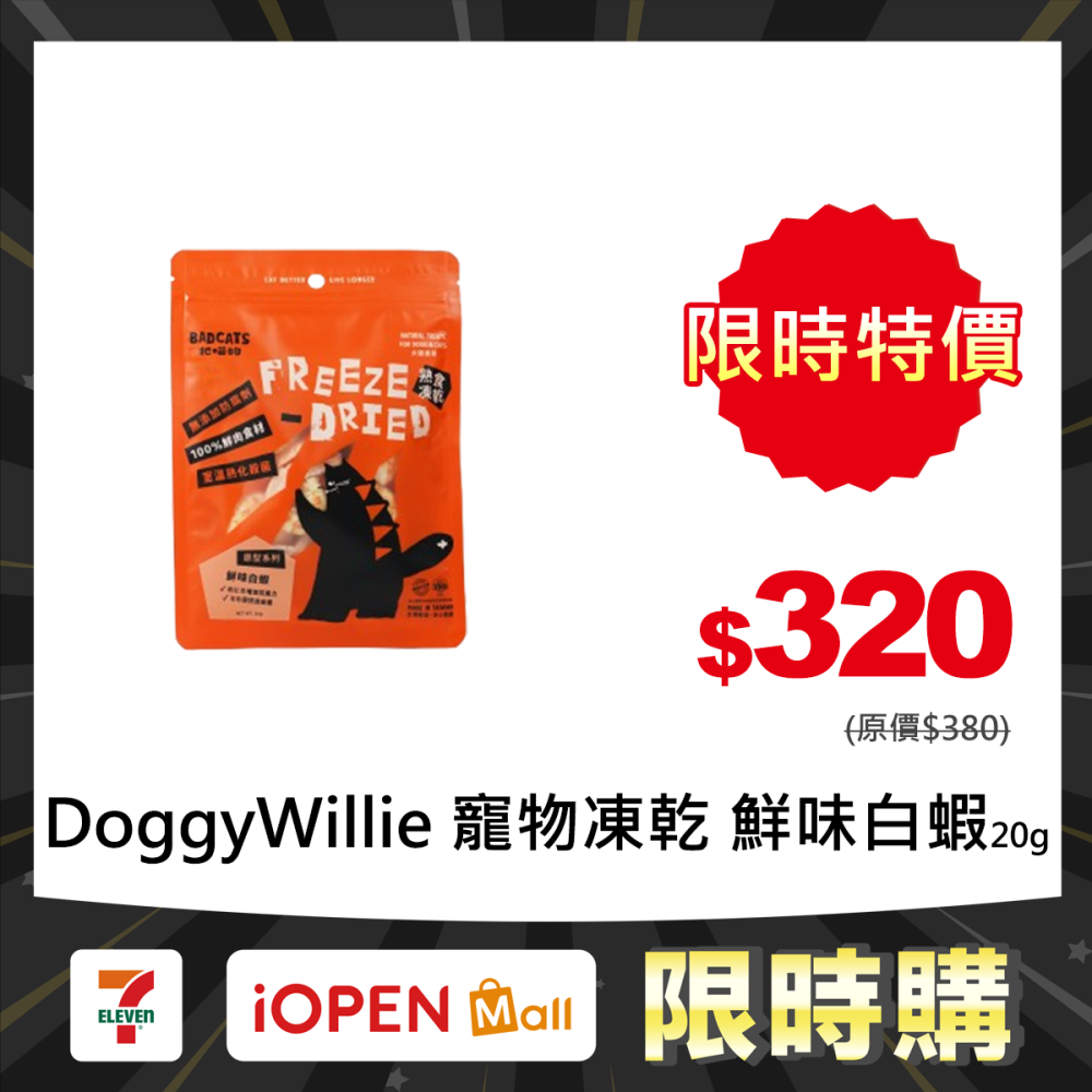 限時購🔥熱銷寵物凍乾【DoggyWillie】Cook純粹煮食系列 熟食凍乾點心🐾純肉高蛋白💧補水挑嘴救星🐶-細節圖3